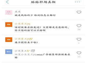 小米员工最新爆料消息是真的吗,真相揭秘，是真是假？